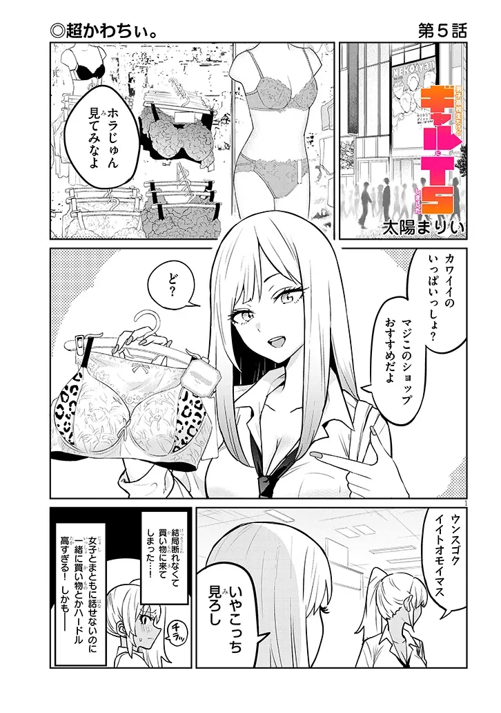 男子高校生だけどギャルにTSしました 第5話 - 1