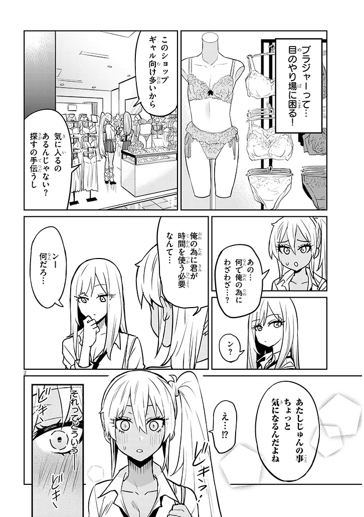 男子高校生だけどギャルにTSしました 第5話 - 2