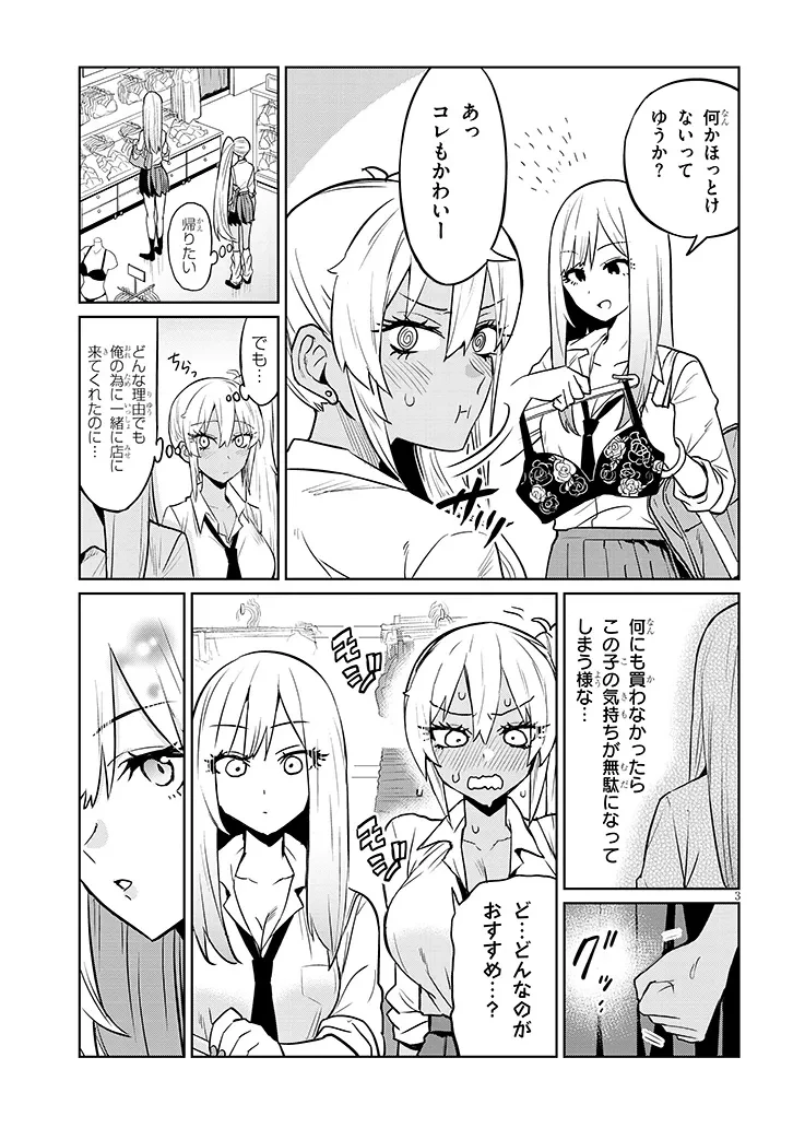 男子高校生だけどギャルにTSしました 第5話 - 3
