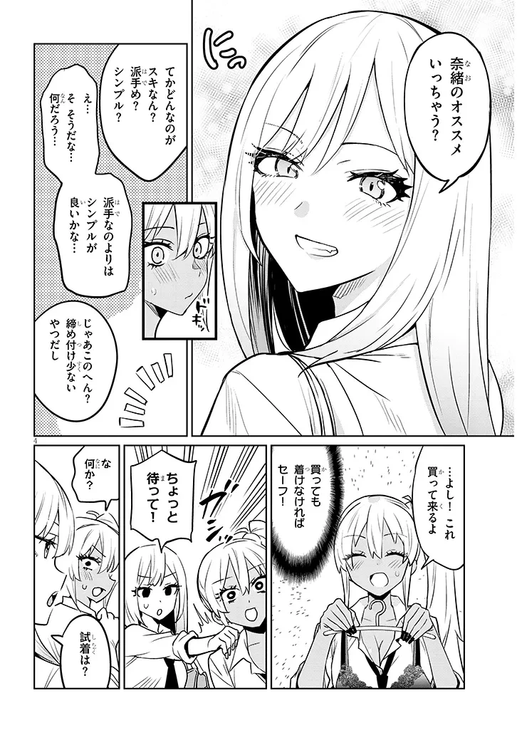 男子高校生だけどギャルにTSしました 第5話 - 4