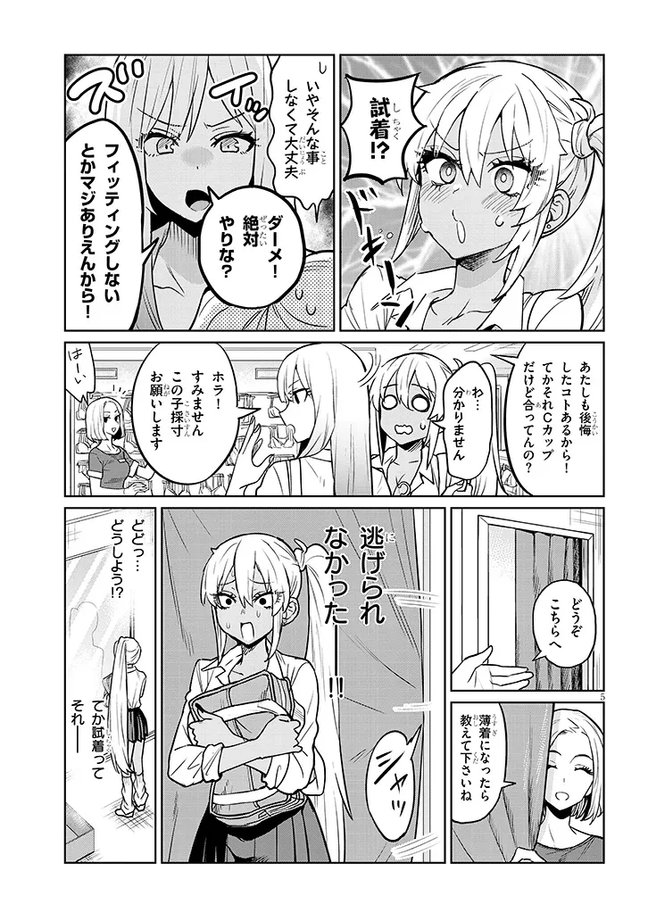 男子高校生だけどギャルにTSしました 第5話 - 5