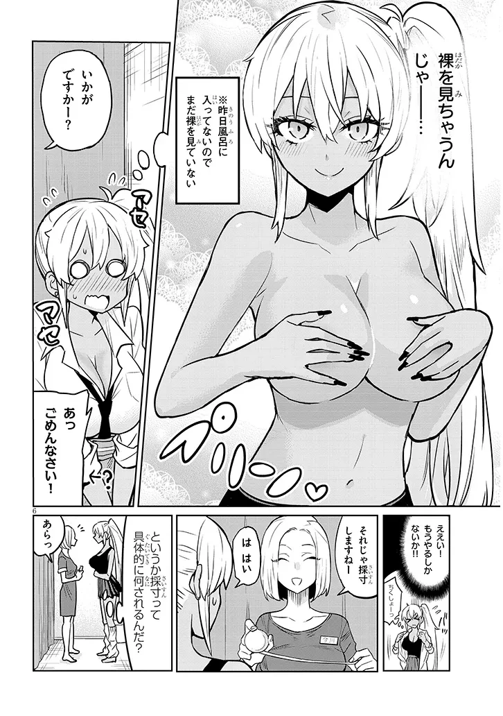 男子高校生だけどギャルにTSしました 第5話 - 6