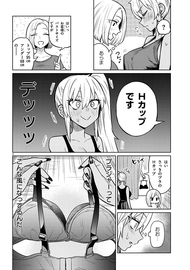 男子高校生だけどギャルにTSしました 第5話 - 8