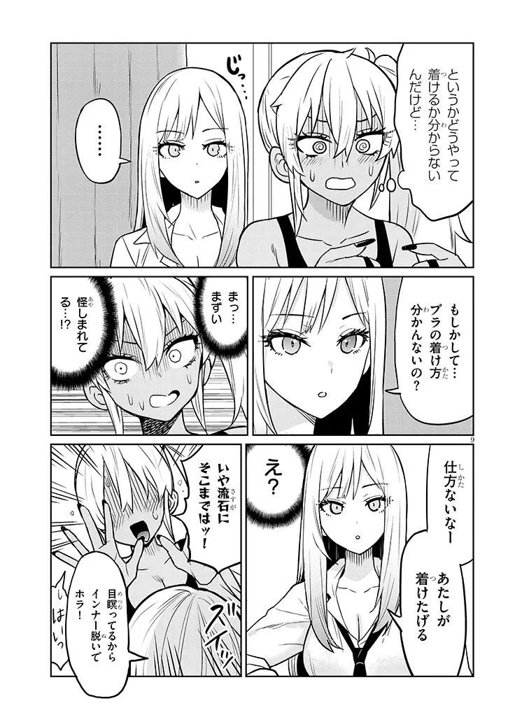 男子高校生だけどギャルにTSしました 第5話 - 9