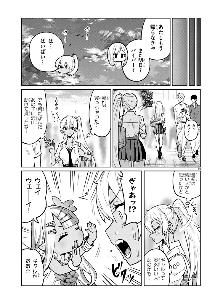 男子高校生だけどギャルにTSしました 第5話 - 13