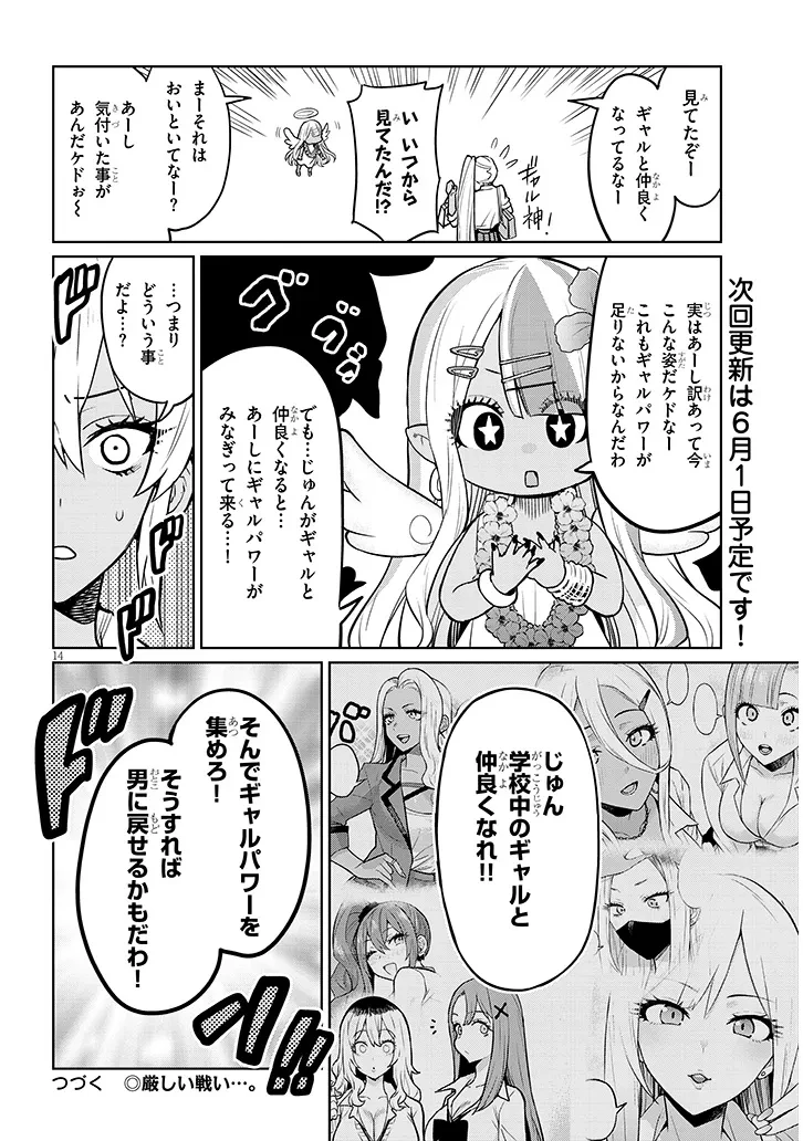 男子高校生だけどギャルにTSしました 第5話 - 14