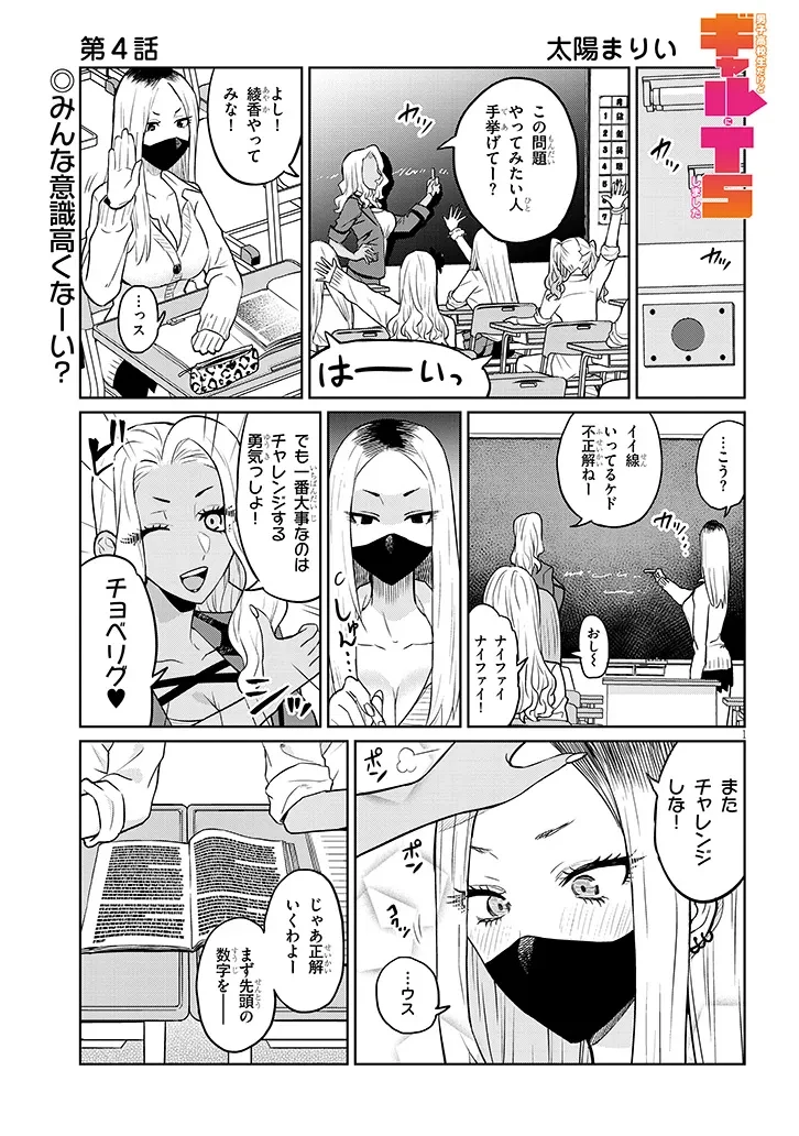 男子高校生だけどギャルにTSしました 第4話 - 1