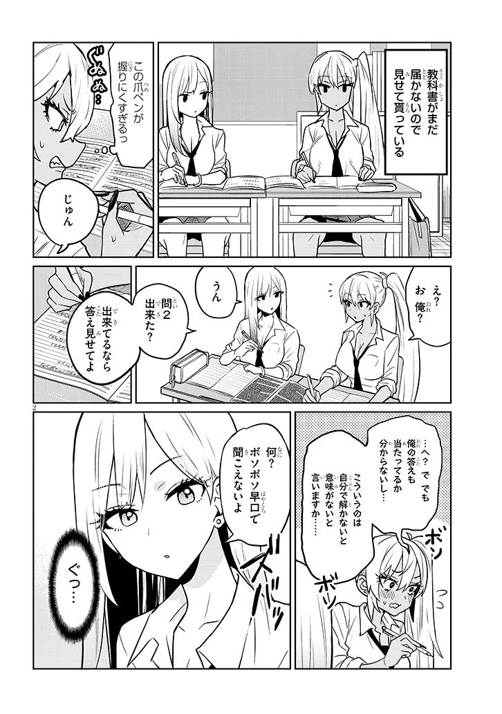 男子高校生だけどギャルにTSしました 第4話 - 2