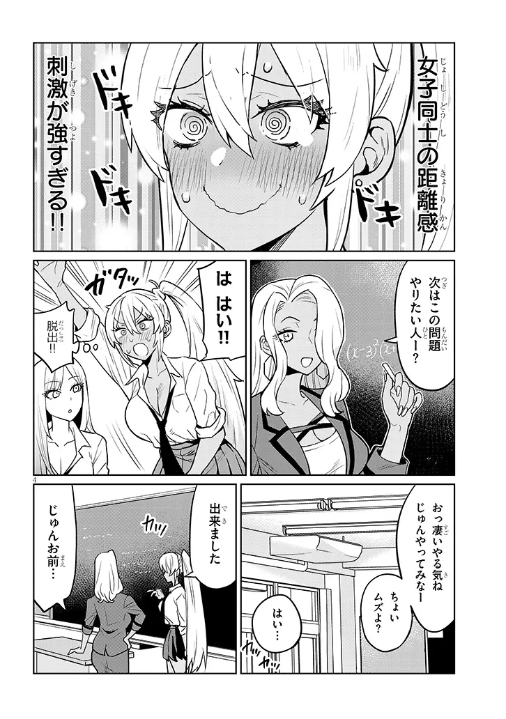 男子高校生だけどギャルにTSしました 第4話 - 4