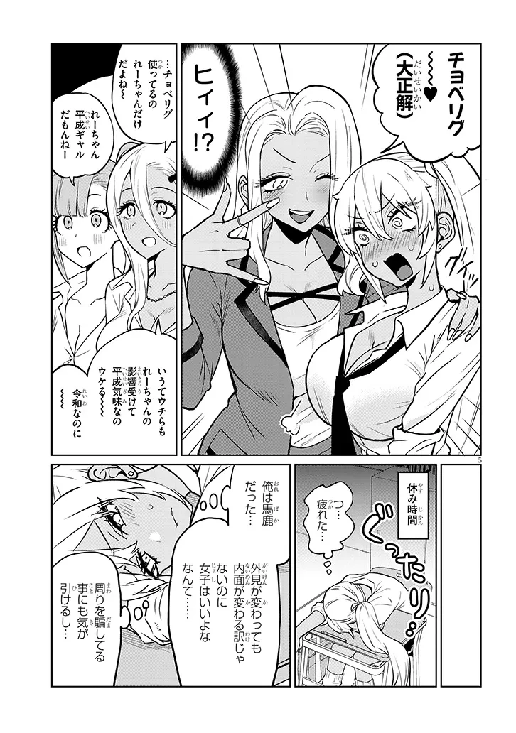 男子高校生だけどギャルにTSしました 第4話 - 5