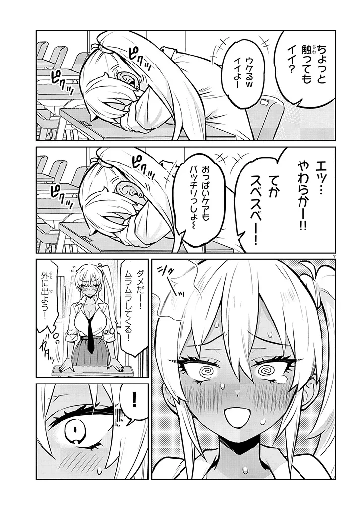男子高校生だけどギャルにTSしました 第4話 - 7