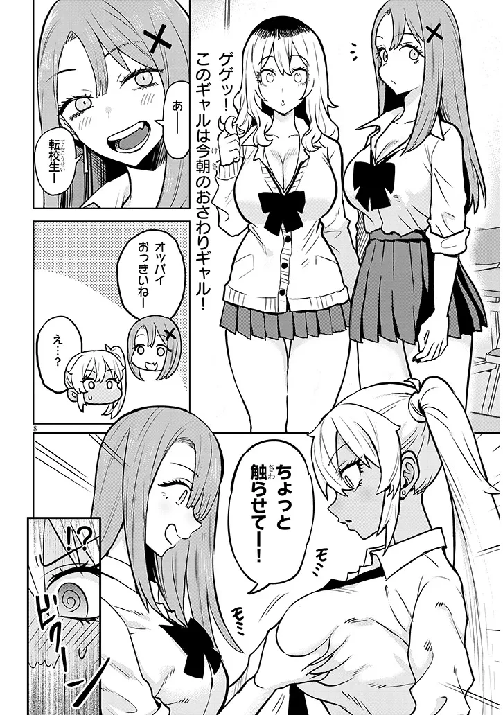 男子高校生だけどギャルにTSしました 第4話 - 8