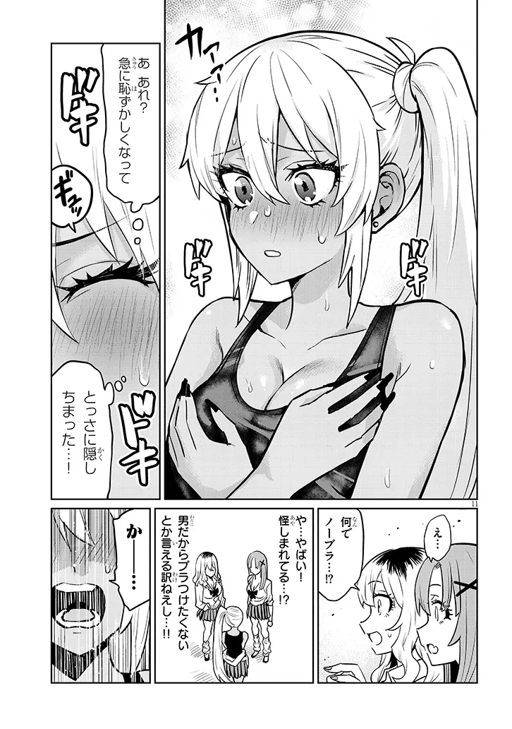 男子高校生だけどギャルにTSしました 第4話 - 11