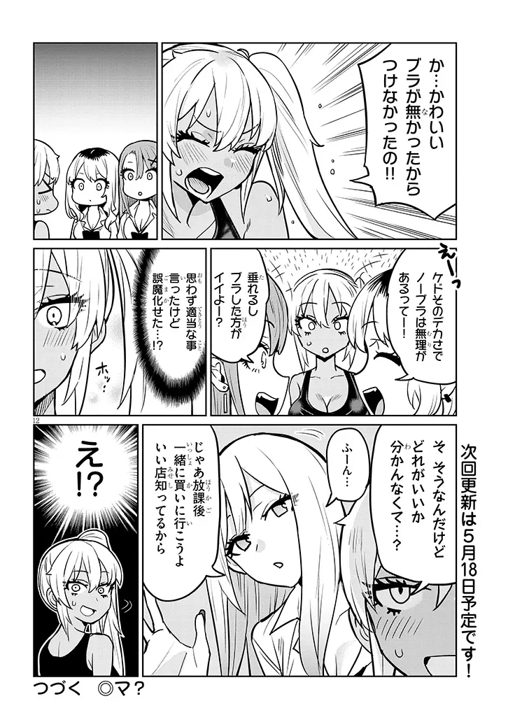 男子高校生だけどギャルにTSしました 第4話 - 12