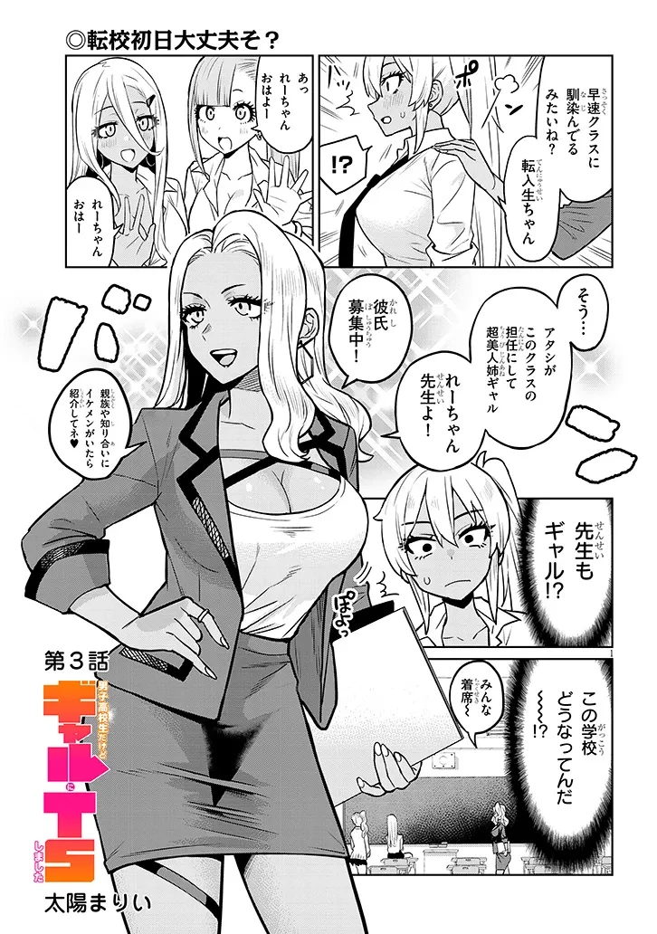 男子高校生だけどギャルにTSしました 第3話 - 1