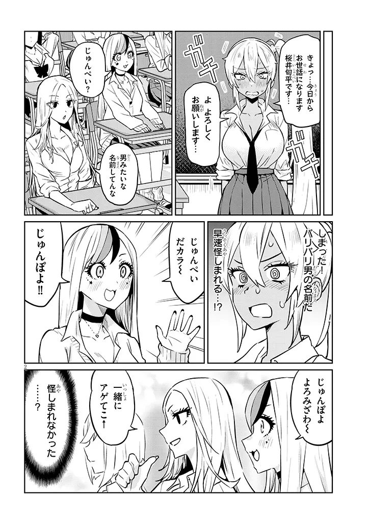 男子高校生だけどギャルにTSしました 第3話 - 2