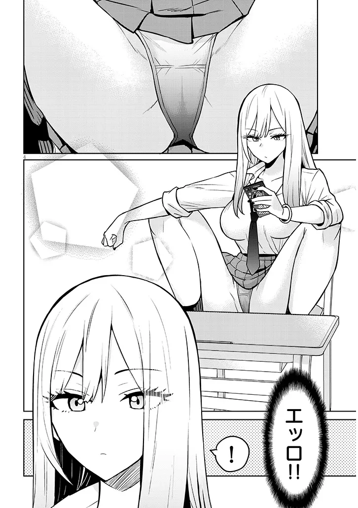 男子高校生だけどギャルにTSしました 第3話 - 4