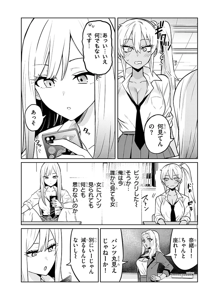 男子高校生だけどギャルにTSしました 第3話 - 5
