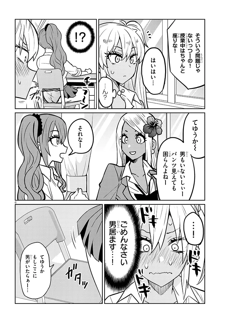 男子高校生だけどギャルにTSしました 第3話 - 6