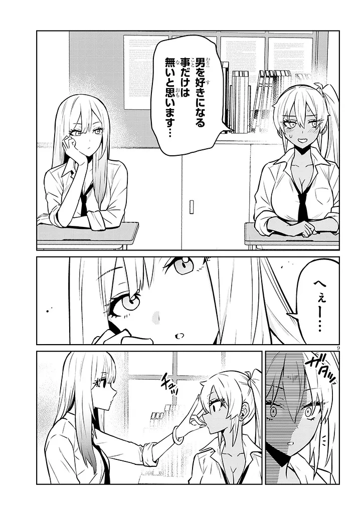 男子高校生だけどギャルにTSしました 第3話 - 9