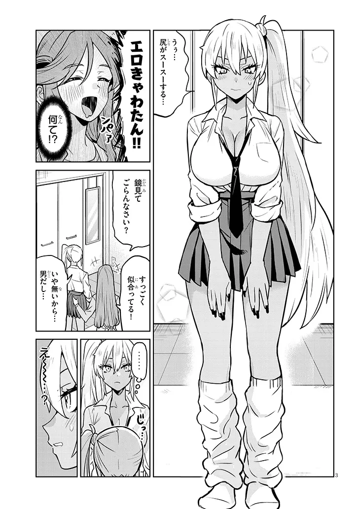 男子高校生だけどギャルにTSしました 第2話 - 3