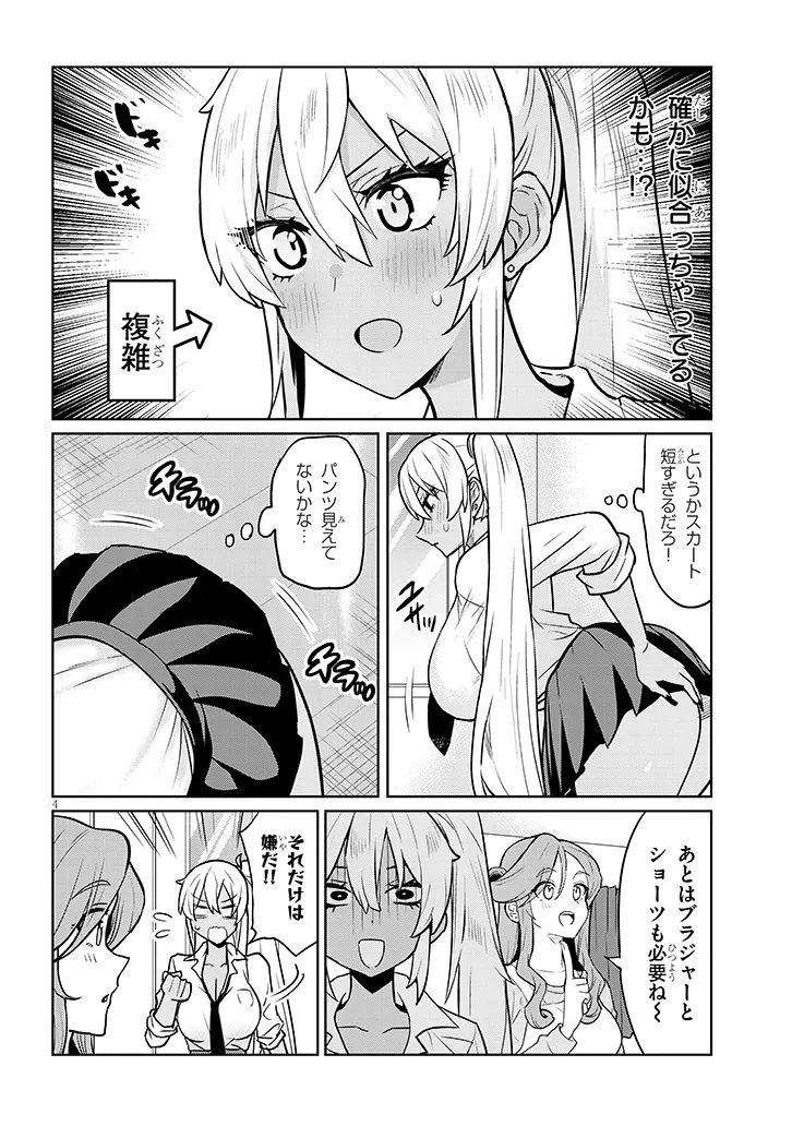 男子高校生だけどギャルにTSしました 第2話 - 4