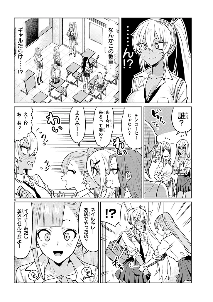男子高校生だけどギャルにTSしました 第2話 - 8
