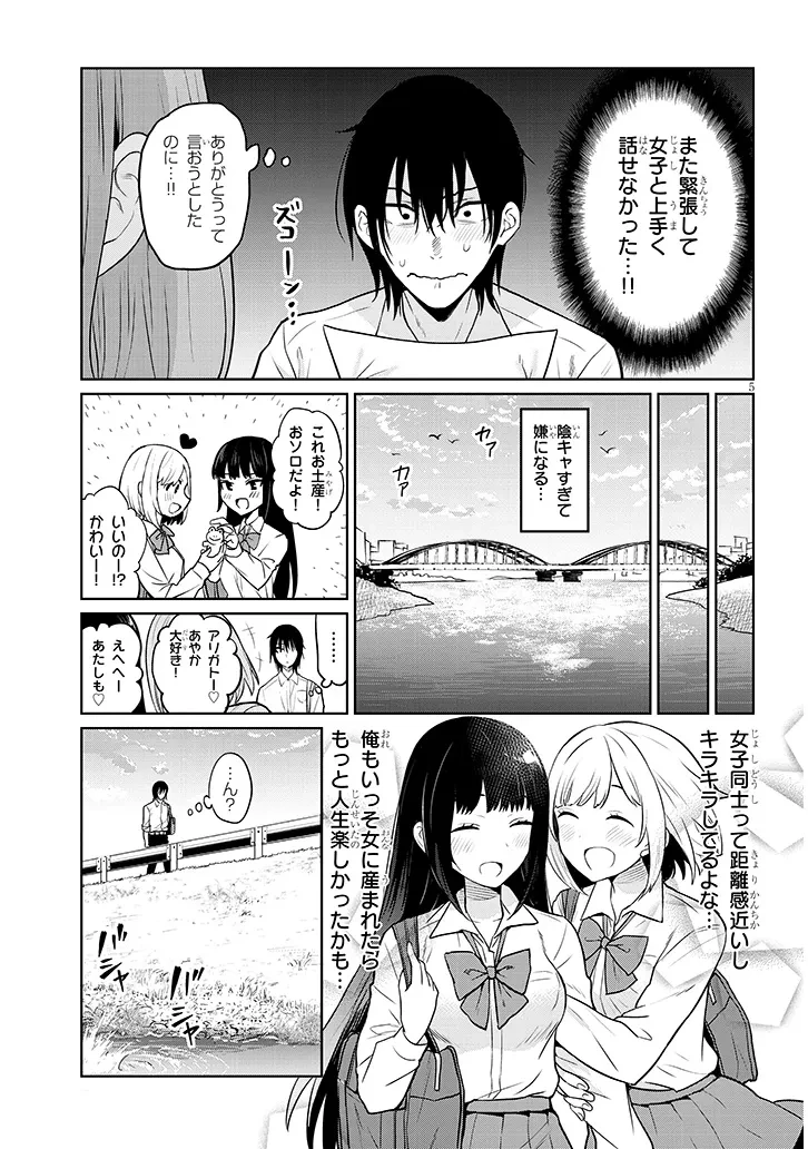 男子高校生だけどギャルにTSしました 第1話 - 5