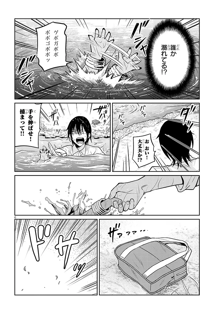 男子高校生だけどギャルにTSしました 第1話 - 6