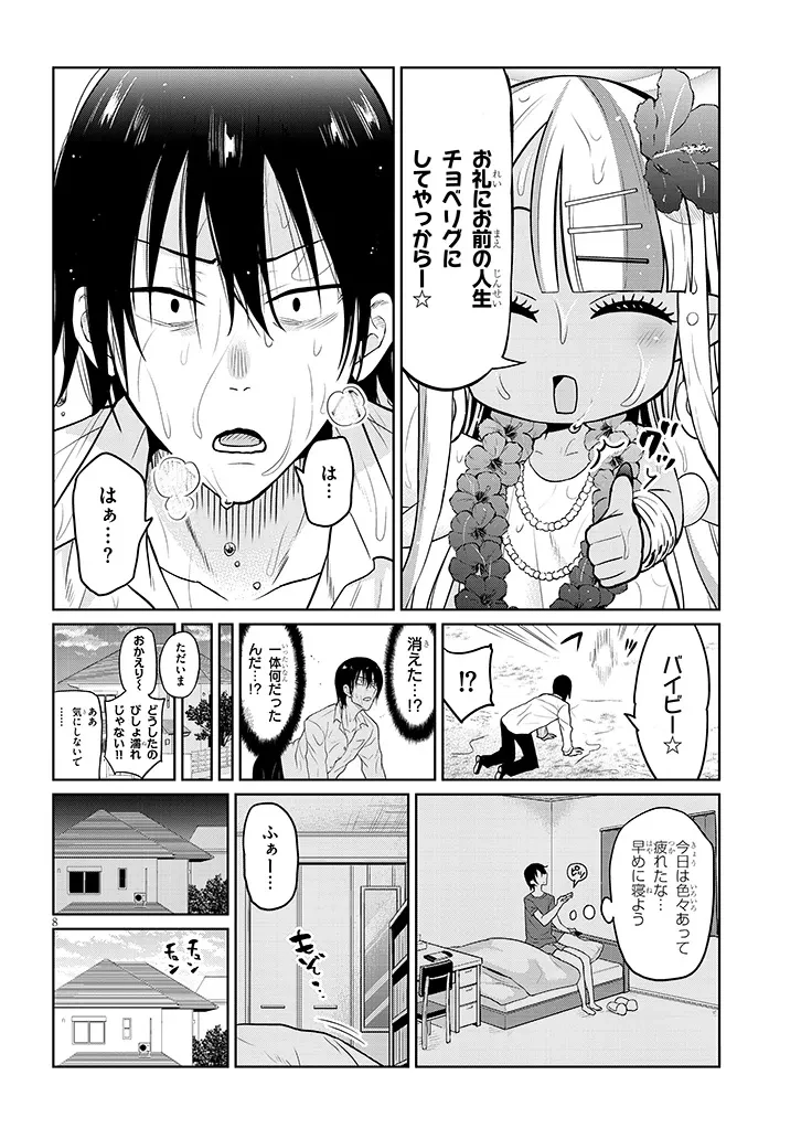 男子高校生だけどギャルにTSしました 第1話 - 8