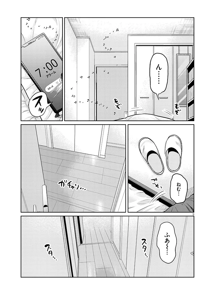 男子高校生だけどギャルにTSしました 第1話 - 9