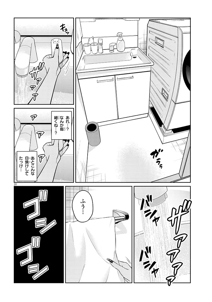 男子高校生だけどギャルにTSしました 第1話 - 10