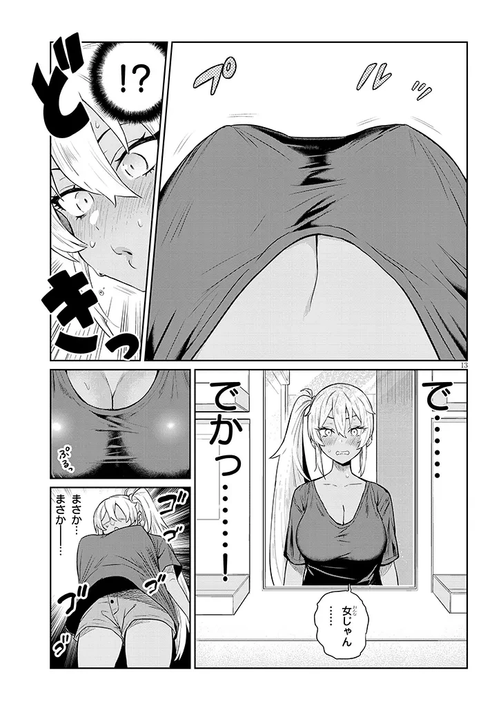 男子高校生だけどギャルにTSしました 第1話 - 13