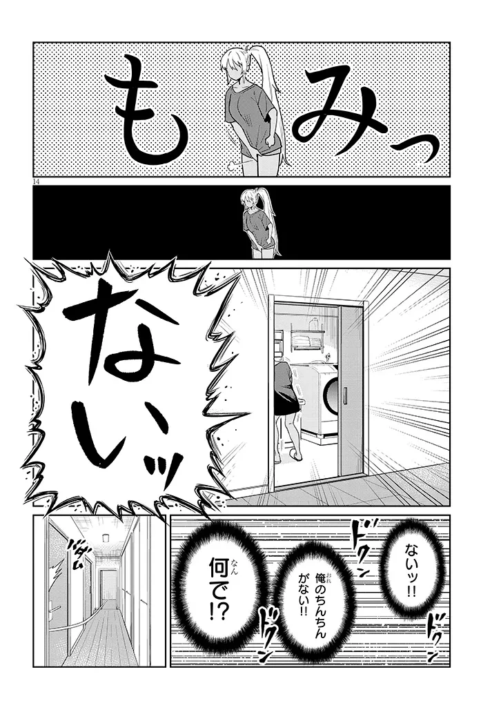 男子高校生だけどギャルにTSしました 第1話 - 14