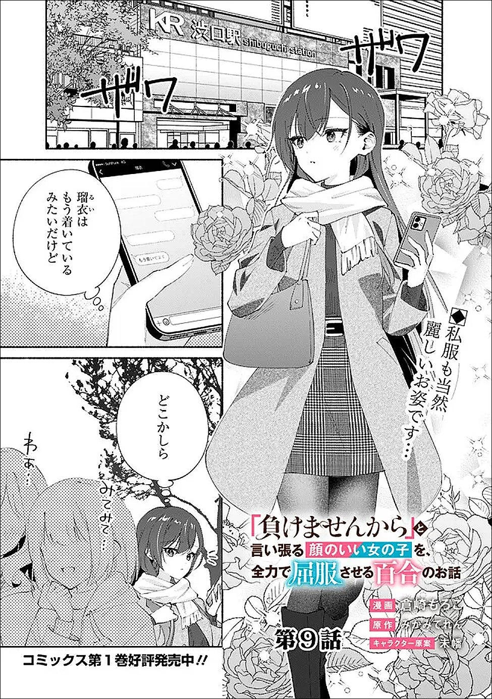 負けませんからと言い張る顔のいい女の子を、全力で屈服させる百合のお話 第9話 - 1