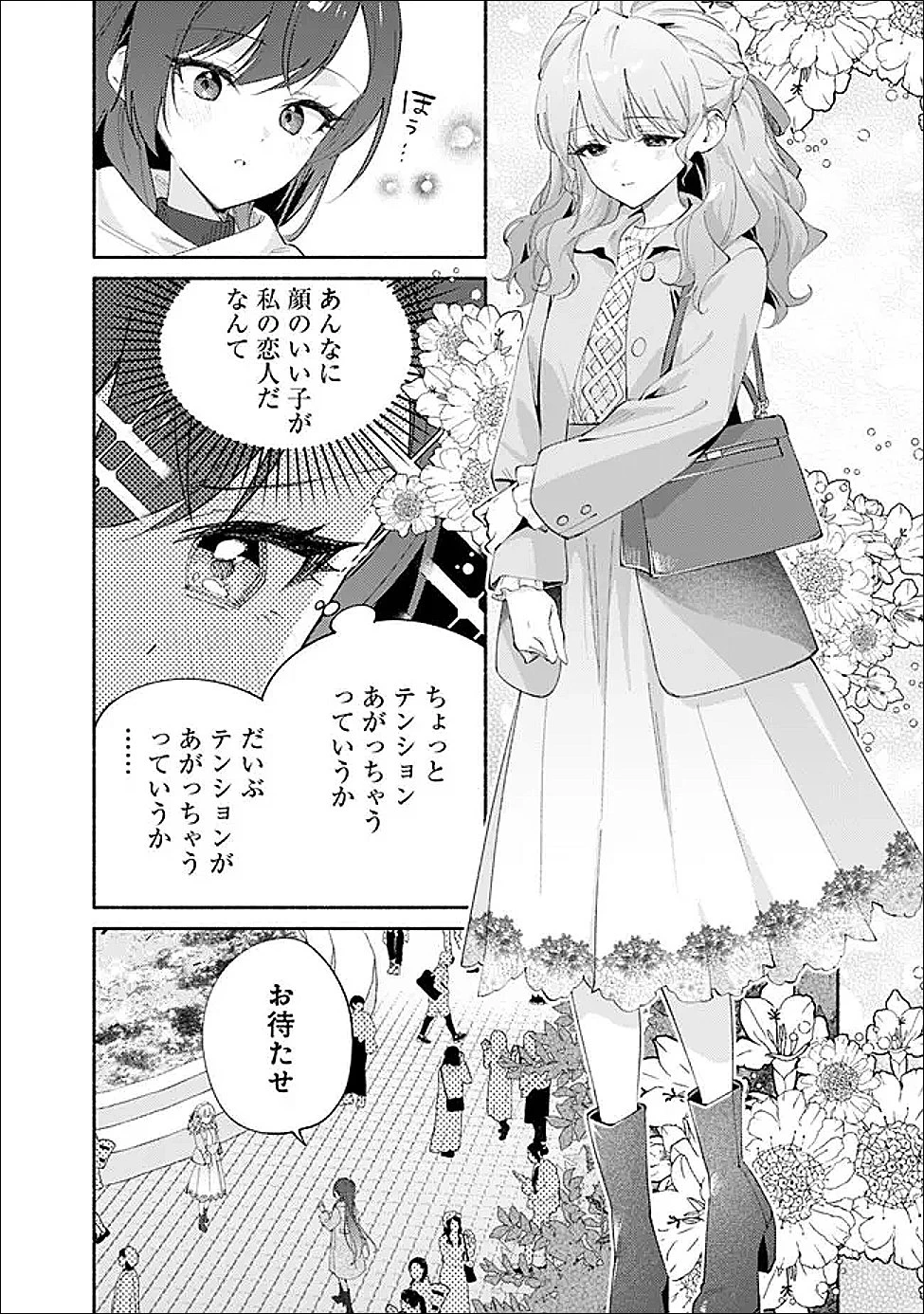 負けませんからと言い張る顔のいい女の子を、全力で屈服させる百合のお話 第9話 - 2