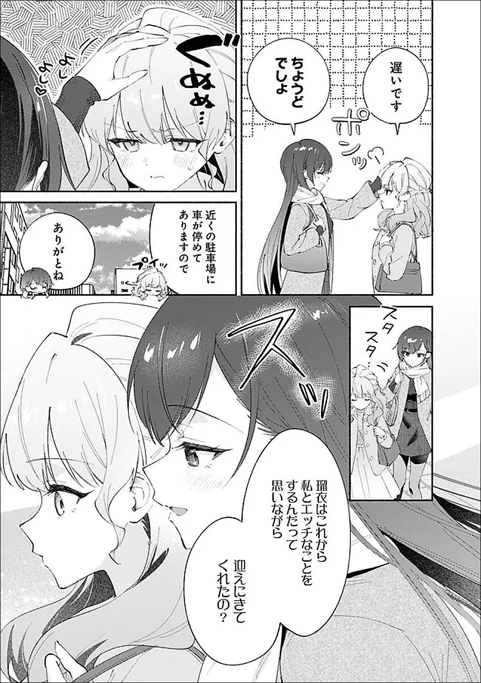 負けませんからと言い張る顔のいい女の子を、全力で屈服させる百合のお話 第9話 - 3