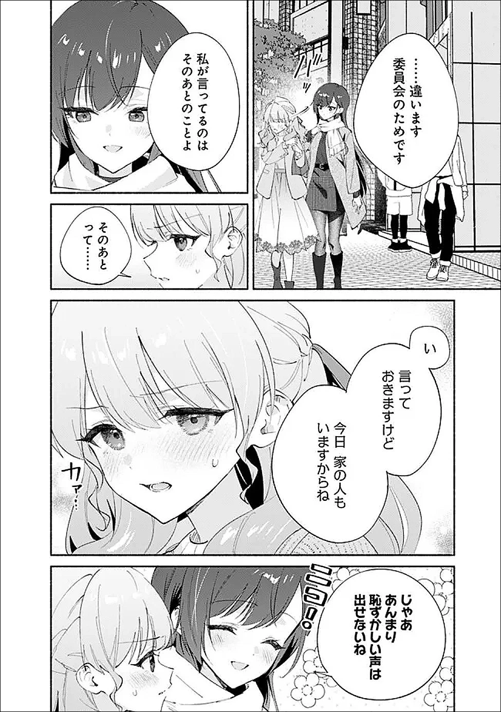 負けませんからと言い張る顔のいい女の子を、全力で屈服させる百合のお話 第9話 - 4