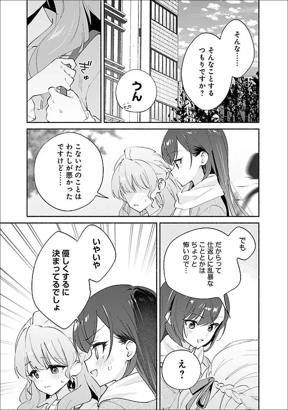 負けませんからと言い張る顔のいい女の子を、全力で屈服させる百合のお話 第9話 - 5