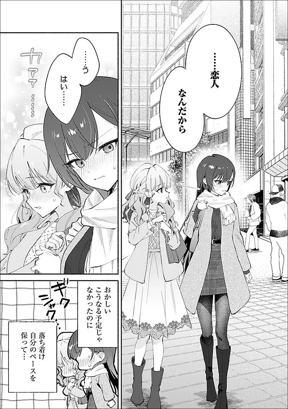 負けませんからと言い張る顔のいい女の子を、全力で屈服させる百合のお話 第9話 - 7