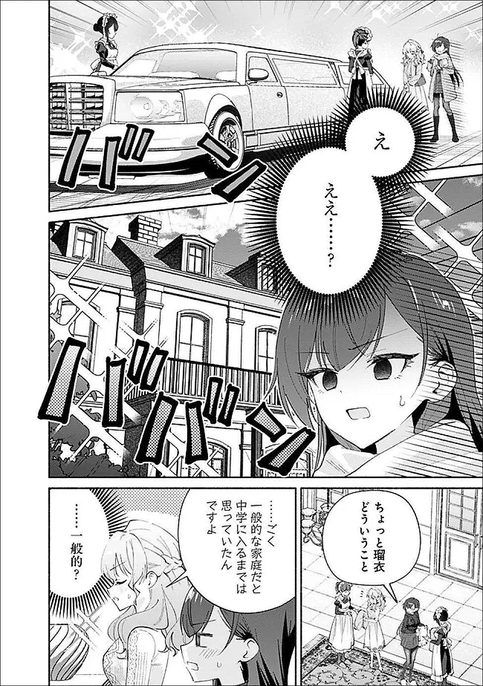 負けませんからと言い張る顔のいい女の子を、全力で屈服させる百合のお話 第9話 - 8