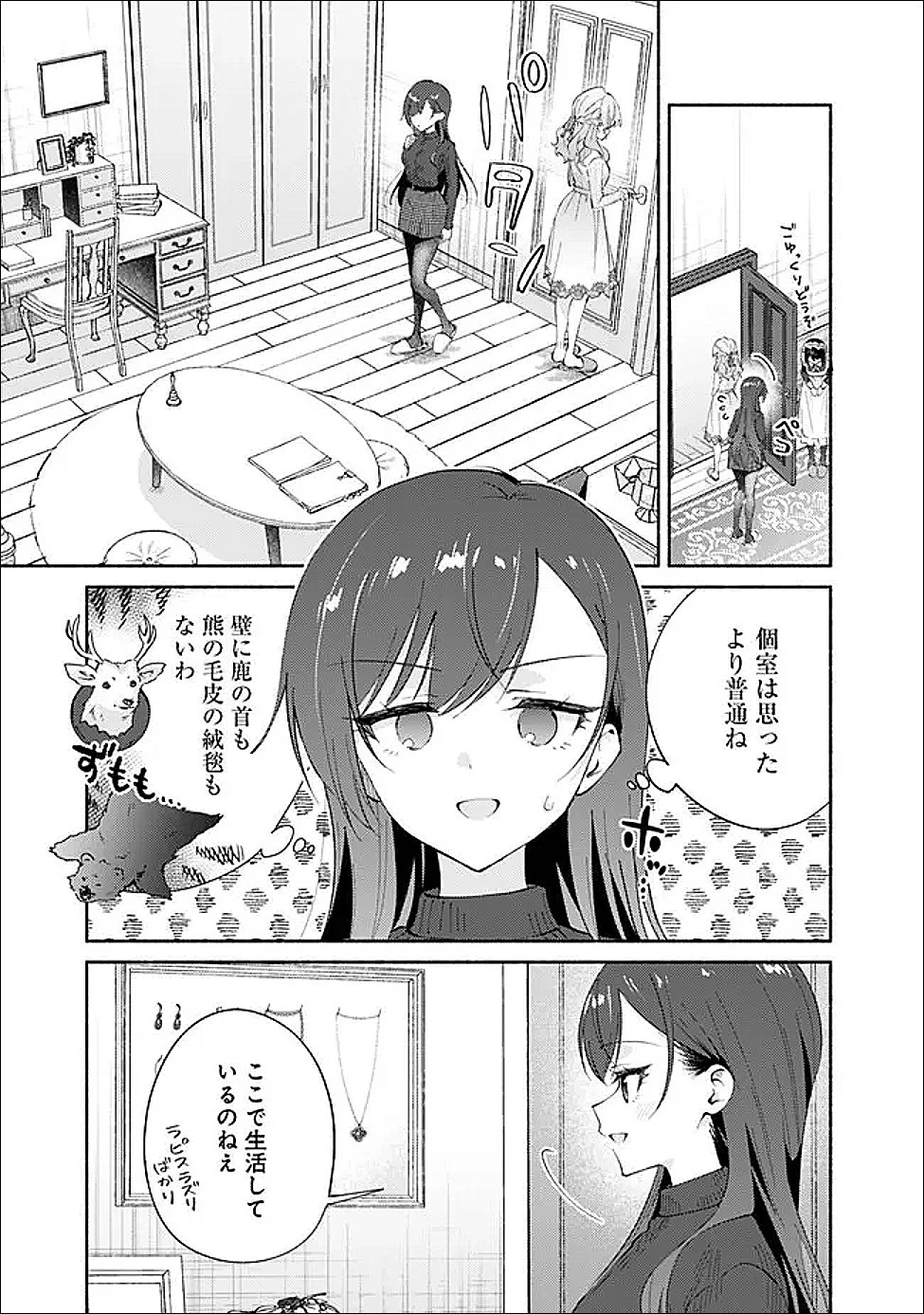 負けませんからと言い張る顔のいい女の子を、全力で屈服させる百合のお話 第9話 - 9