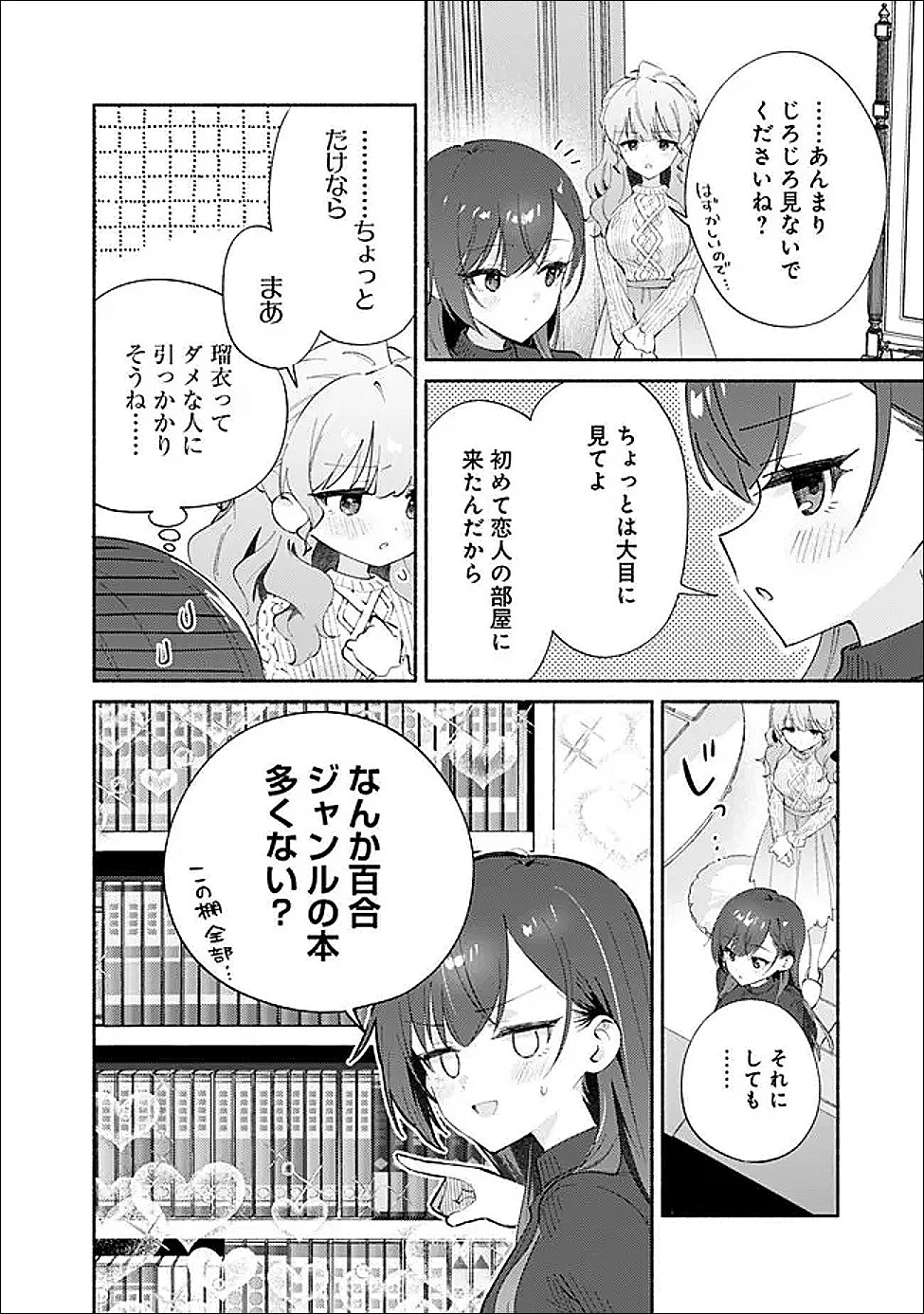 負けませんからと言い張る顔のいい女の子を、全力で屈服させる百合のお話 第9話 - 10
