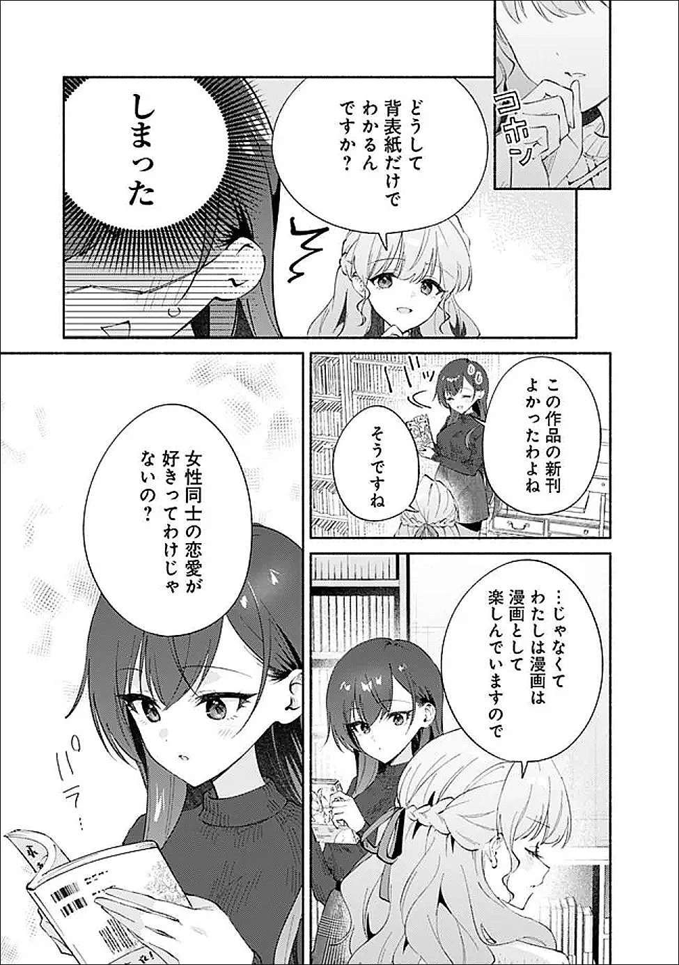 負けませんからと言い張る顔のいい女の子を、全力で屈服させる百合のお話 第9話 - 11