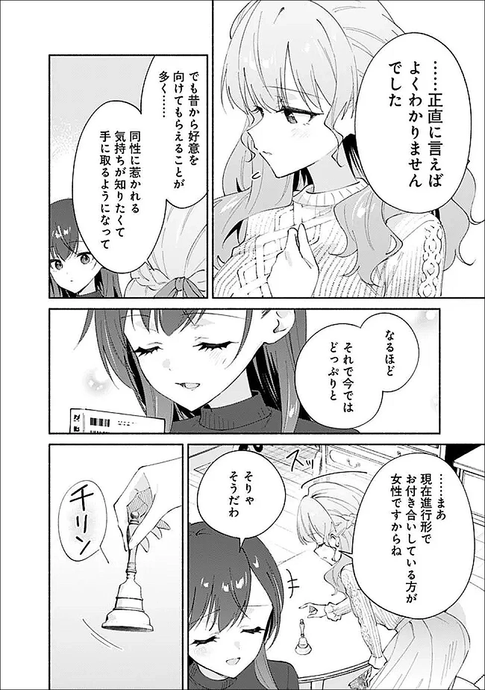 負けませんからと言い張る顔のいい女の子を、全力で屈服させる百合のお話 第9話 - 12