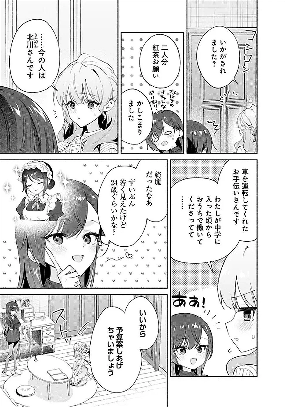 負けませんからと言い張る顔のいい女の子を、全力で屈服させる百合のお話 第9話 - 13