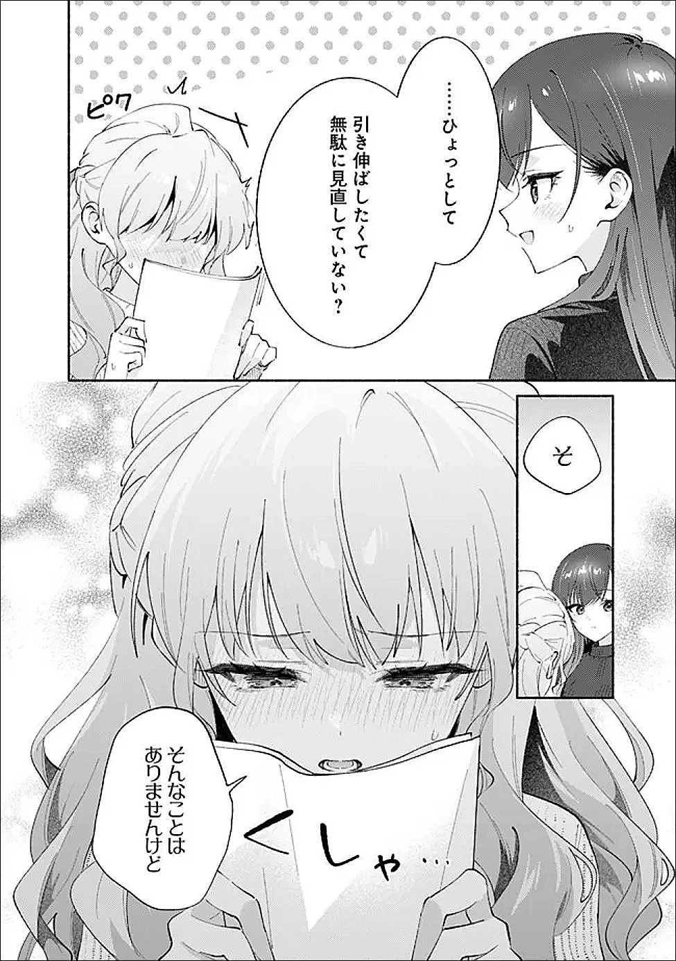 負けませんからと言い張る顔のいい女の子を、全力で屈服させる百合のお話 第9話 - 16