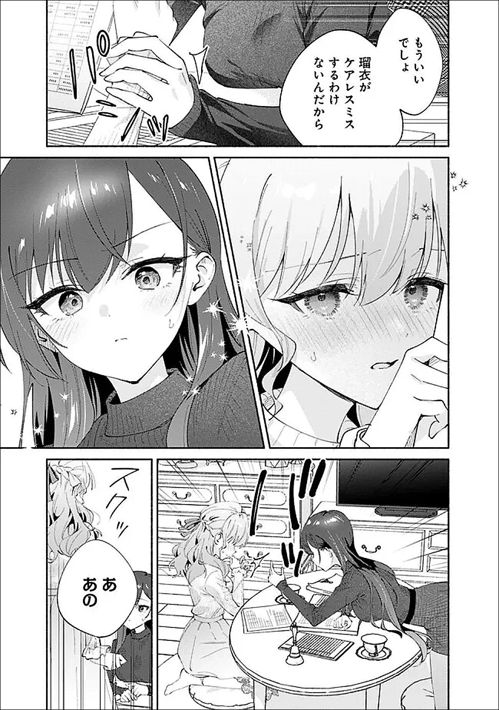 負けませんからと言い張る顔のいい女の子を、全力で屈服させる百合のお話 第9話 - 17