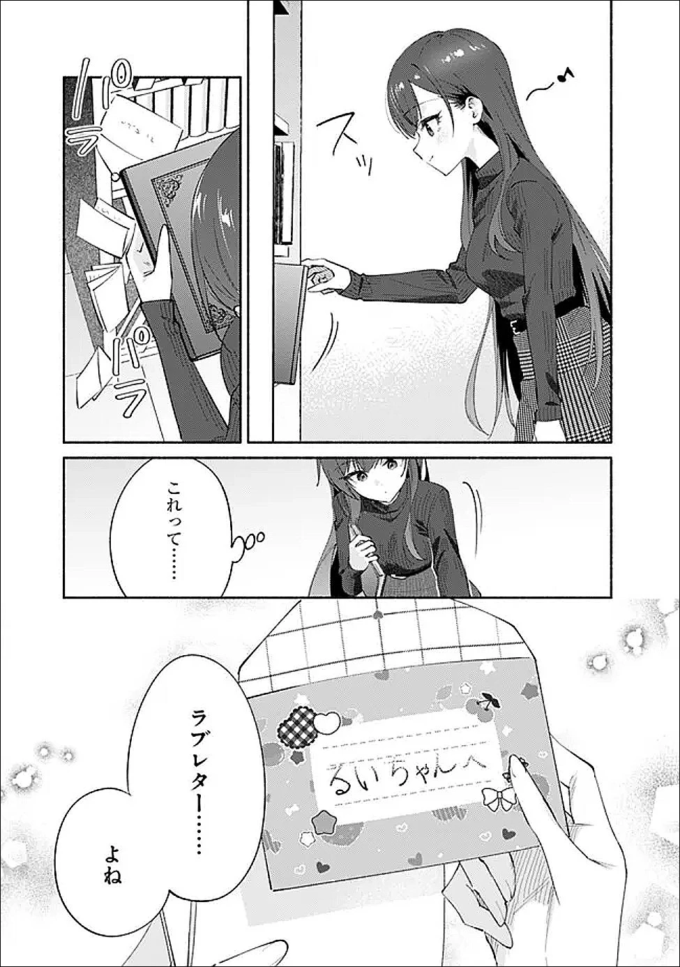 負けませんからと言い張る顔のいい女の子を、全力で屈服させる百合のお話 第9話 - 19