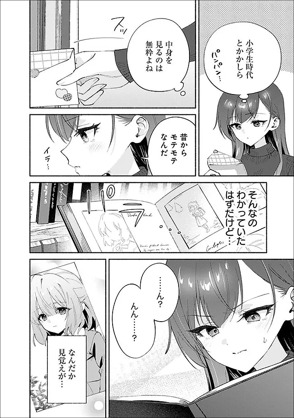 負けませんからと言い張る顔のいい女の子を、全力で屈服させる百合のお話 第9話 - 20